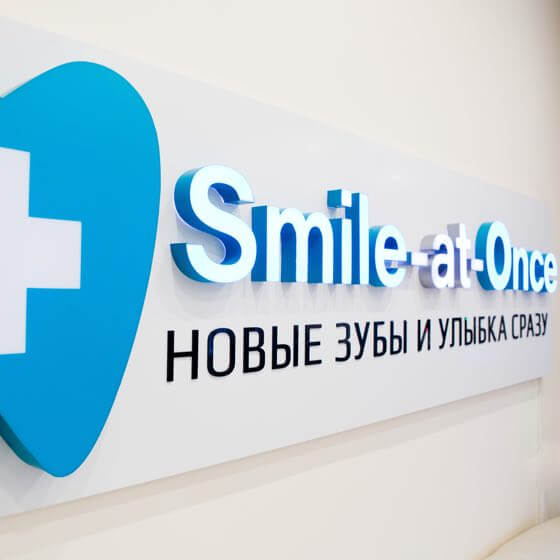 Стоматология инновационных технологий Smile-at-Once (Смайл эт ванс) на Дмитровской