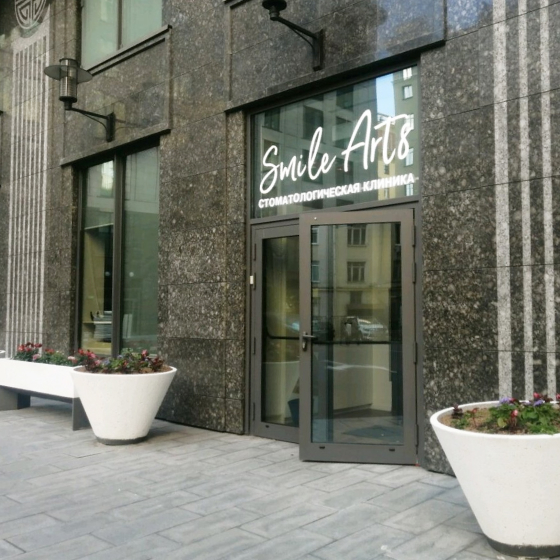 Стоматология Smile Arts