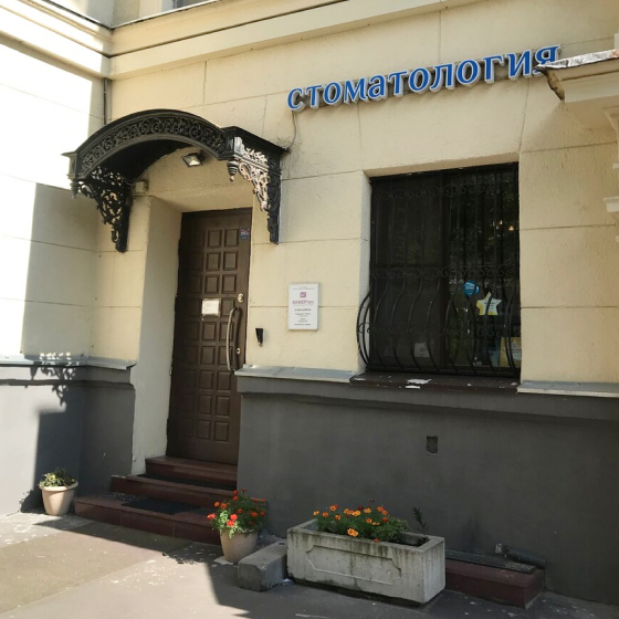 Стоматология КАМЕРтон